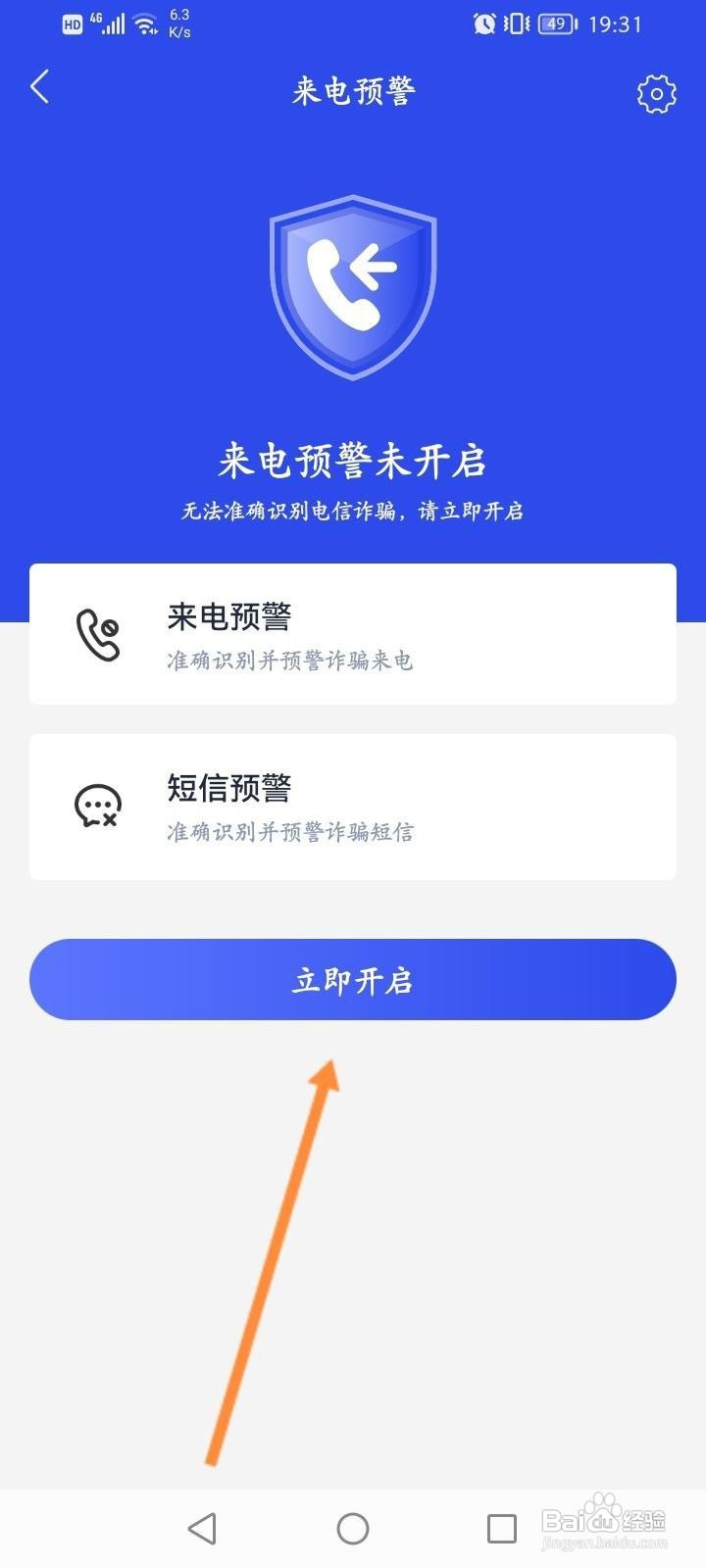 国家反诈中心来电预警怎么开启