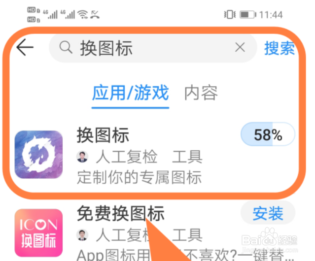 华为怎么改应用图标和名字