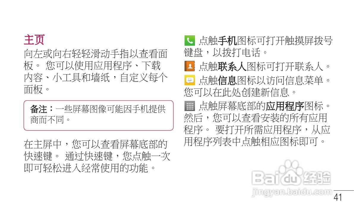 LG P705手机使用说明书:[16]