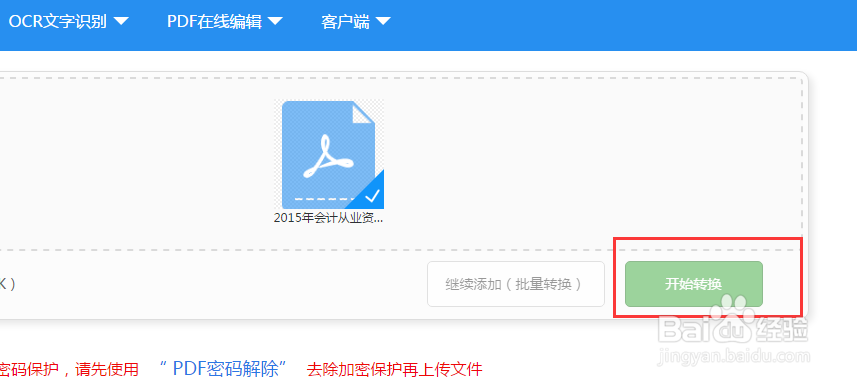 pdf转换成jpg在线应如何转换