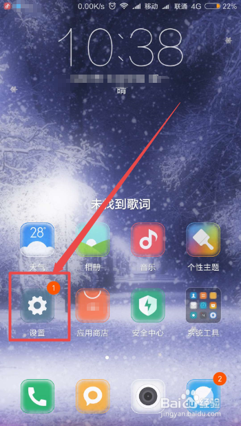 小米手机怎么设置锁屏就退出音乐