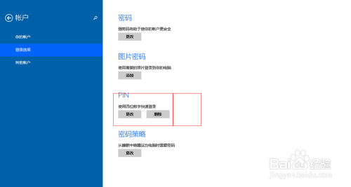 Win8系统如何设置PIN密码?