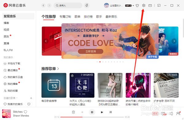 网易云音乐电脑端如何开启显卡加速