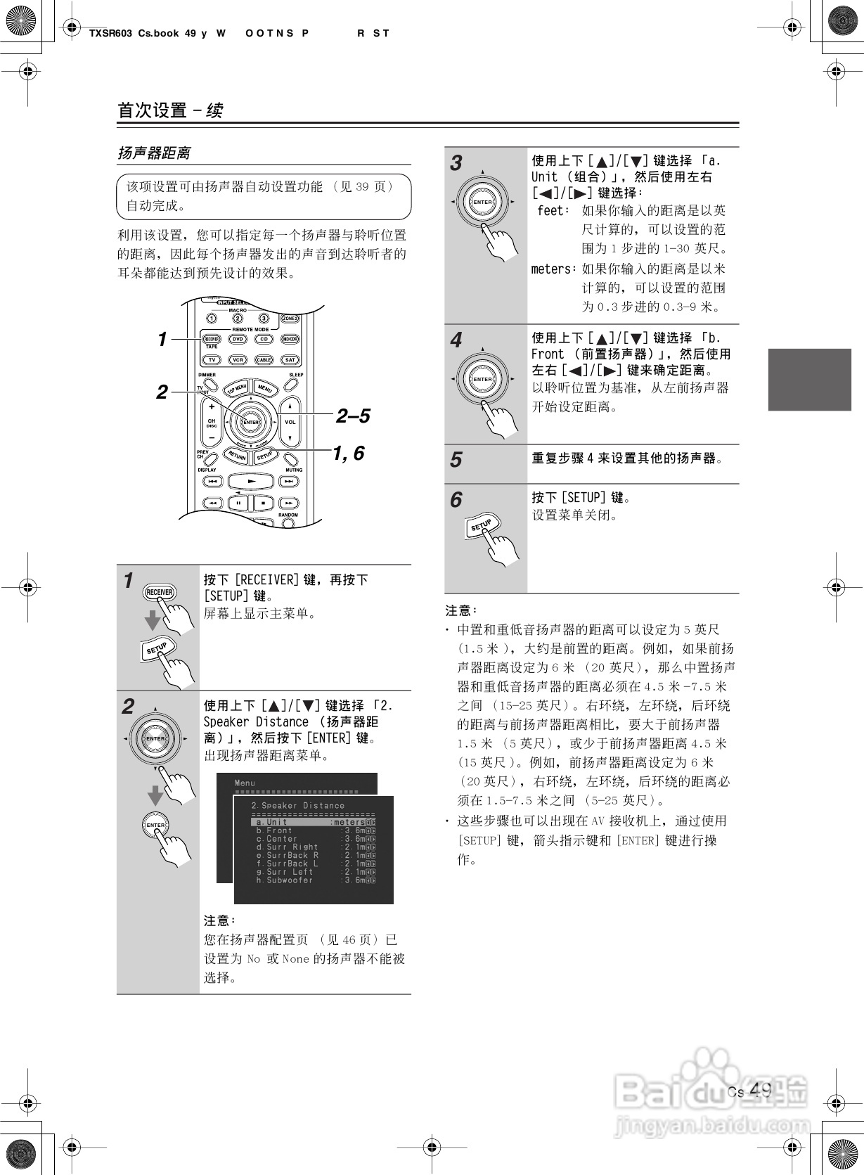 安桥AV接收机TX-SR603型使用说明书:[3]