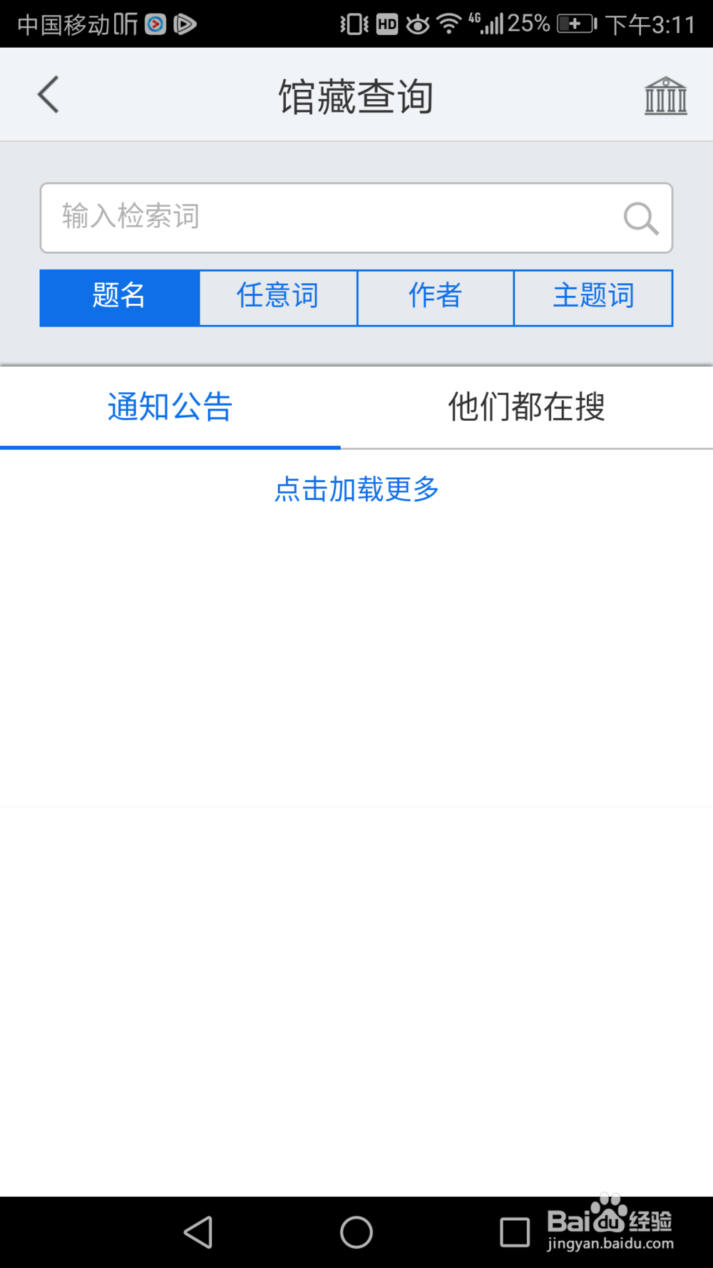 怎么使用移动图书馆借书