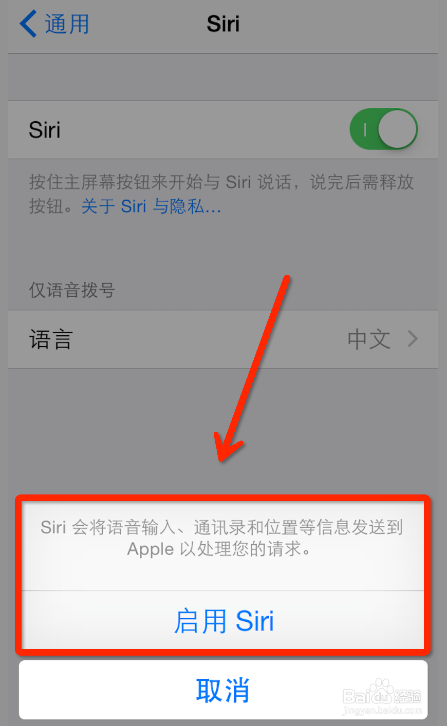 ios8怎么打开siri