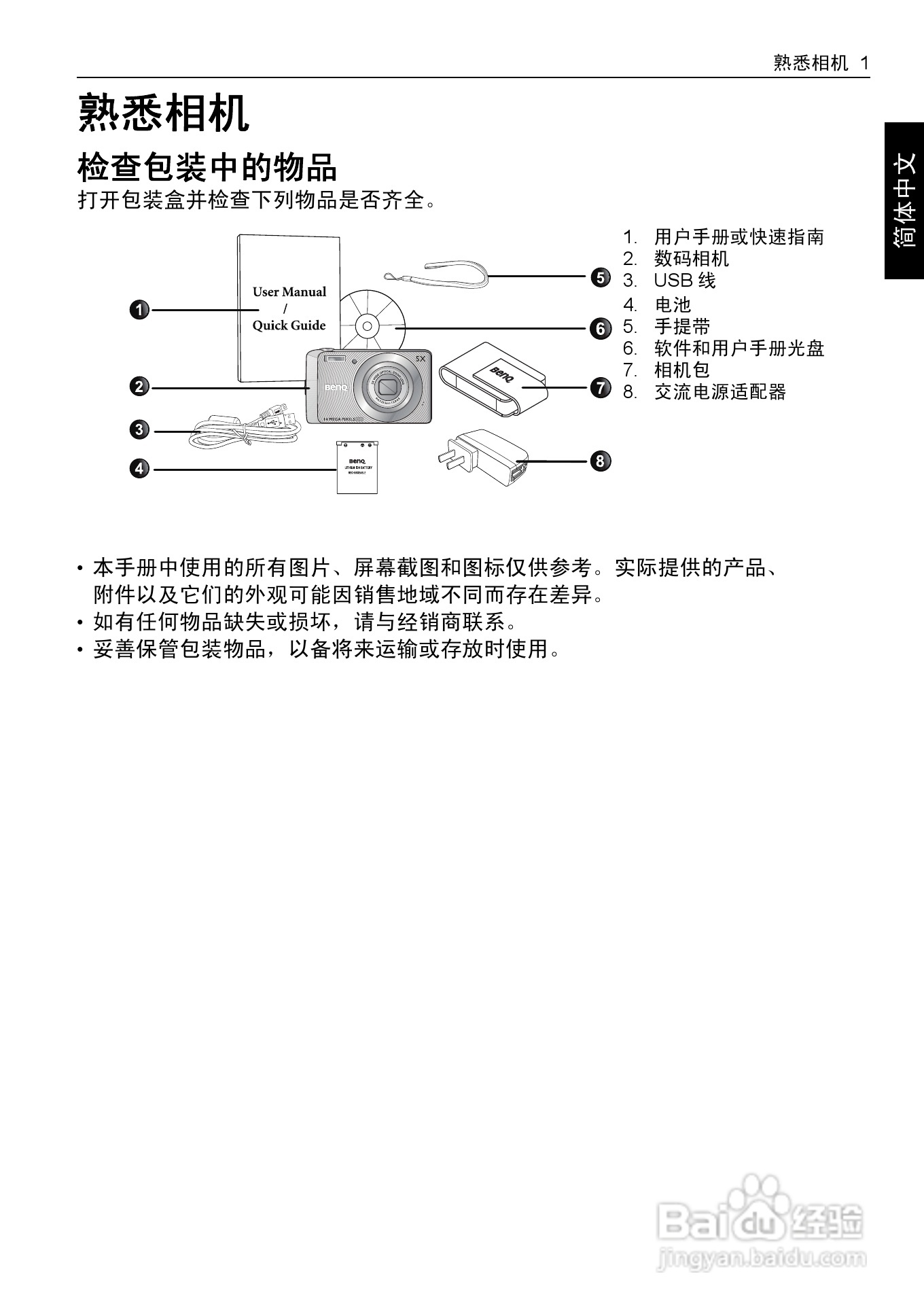 明基S1420数码相机使用说明书:[1]
