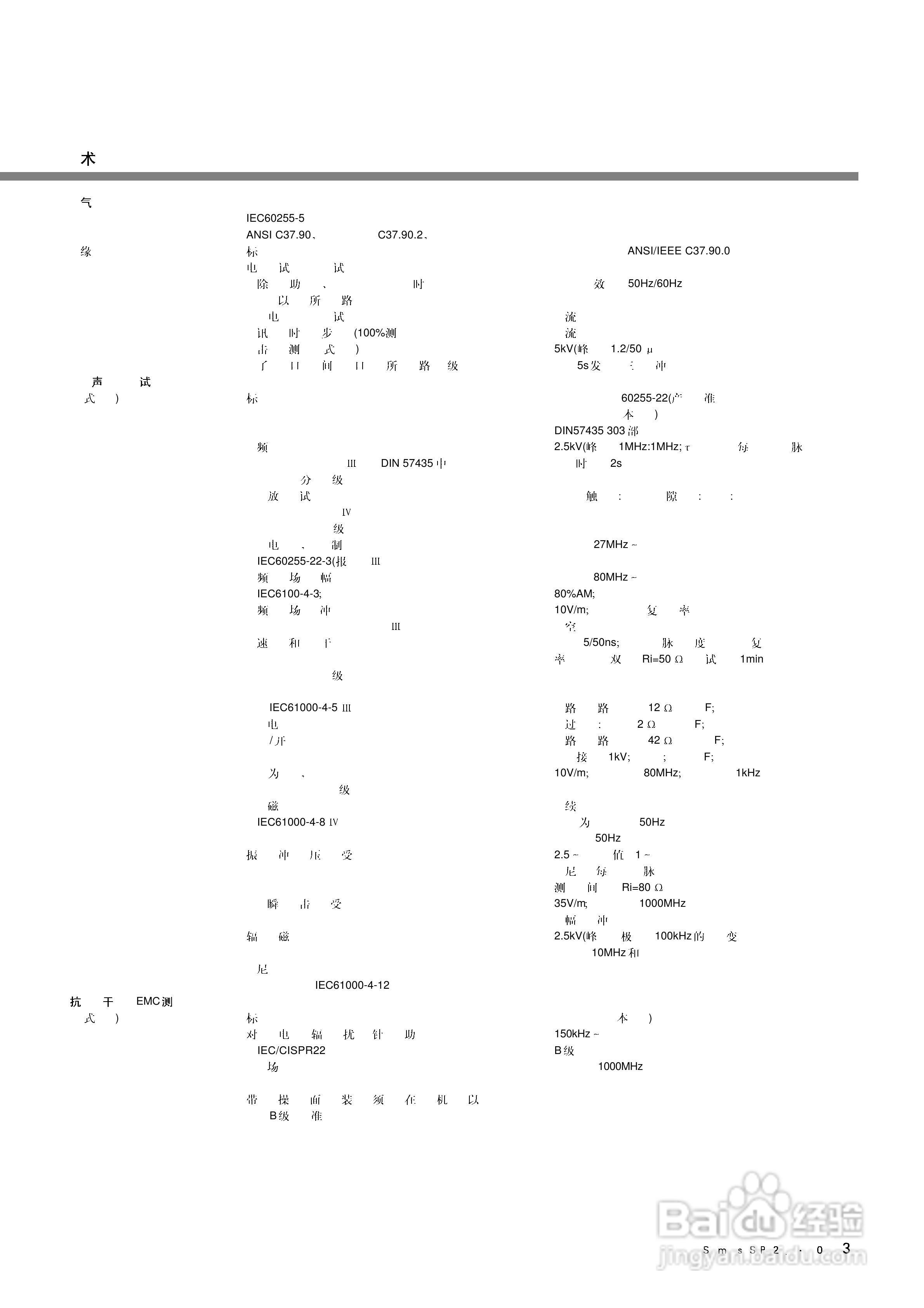 西门子SIPROTEC 4 7SJ61/62/63 6MD63多功能保护继电器:[4]