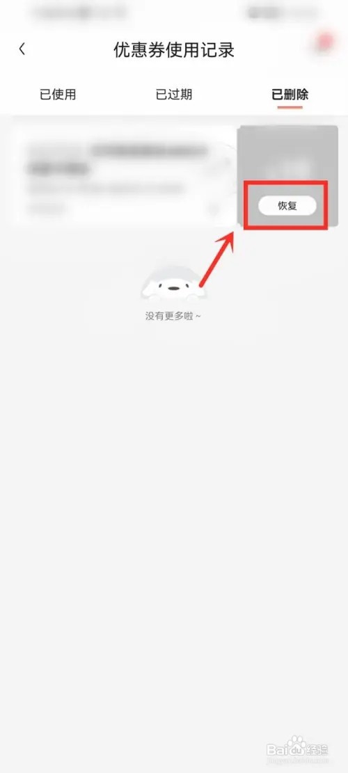 京东删除的优惠券怎么找回来
