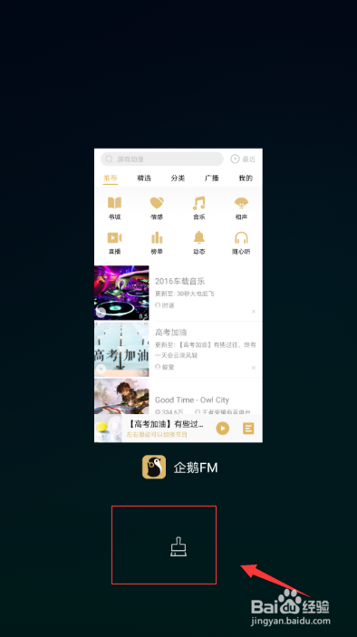 企鹅FM如何关闭程序退出？