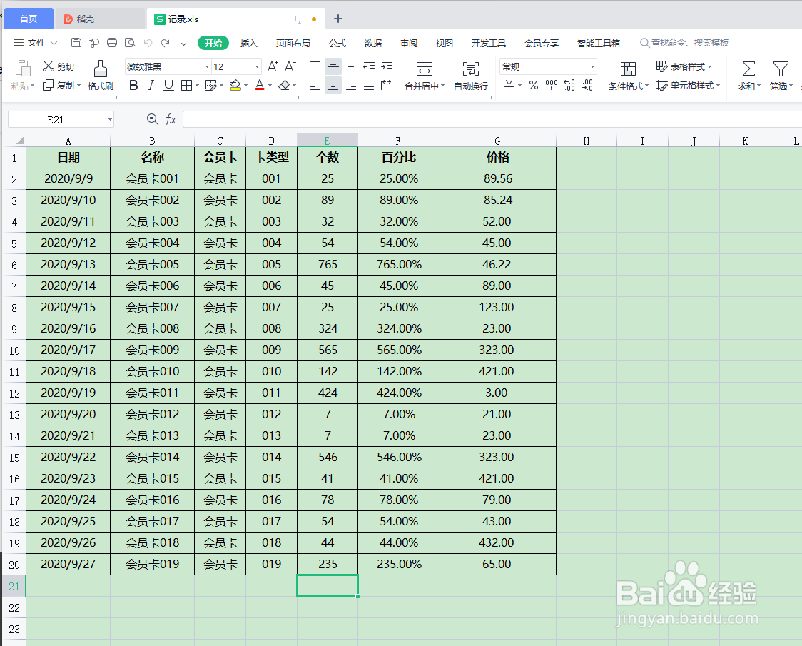 WPS Excel怎样设置单元格中日期格式