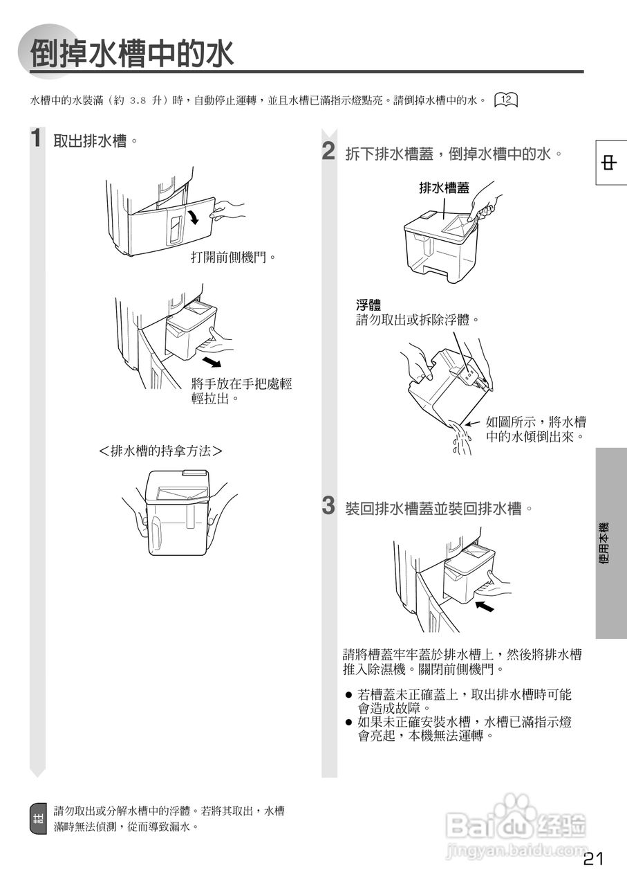 三菱MJ-E80DX-H除湿机说明书:[3]