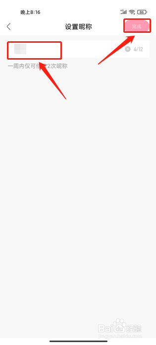 快手概念版APP怎么修改昵称