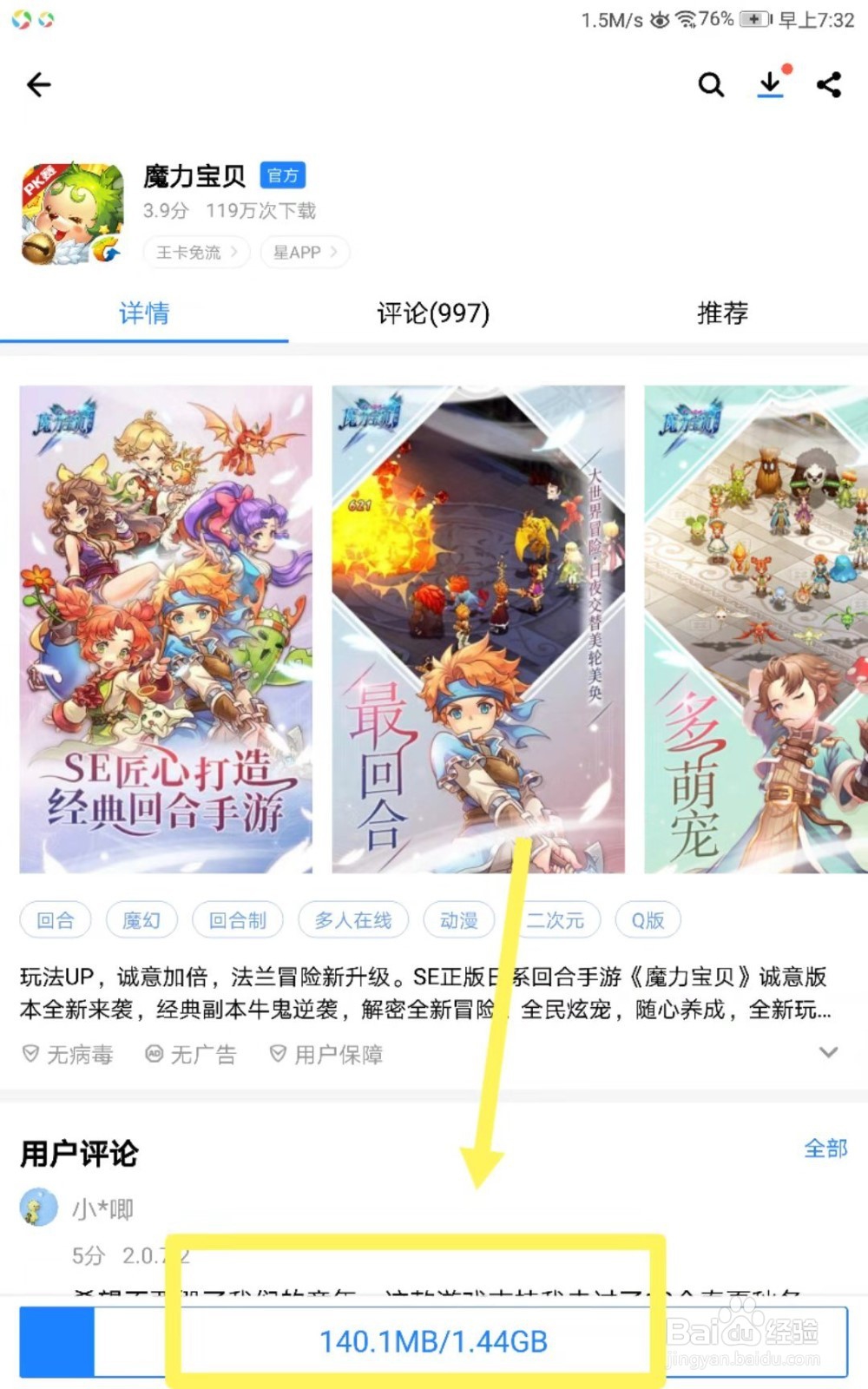 游戏魔力宝贝怎么下载与安装