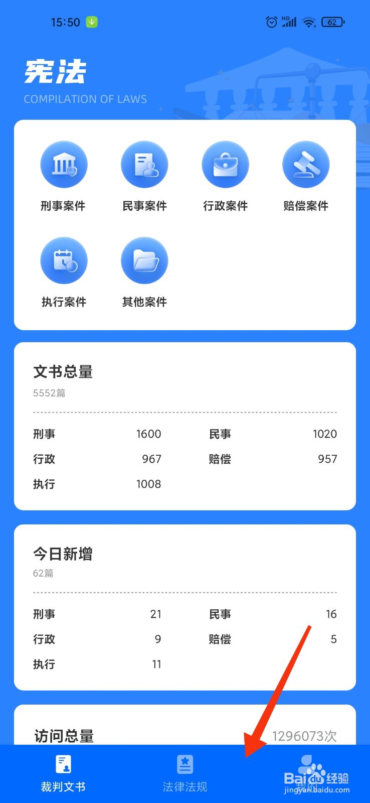宪法小卫士怎么注册账号