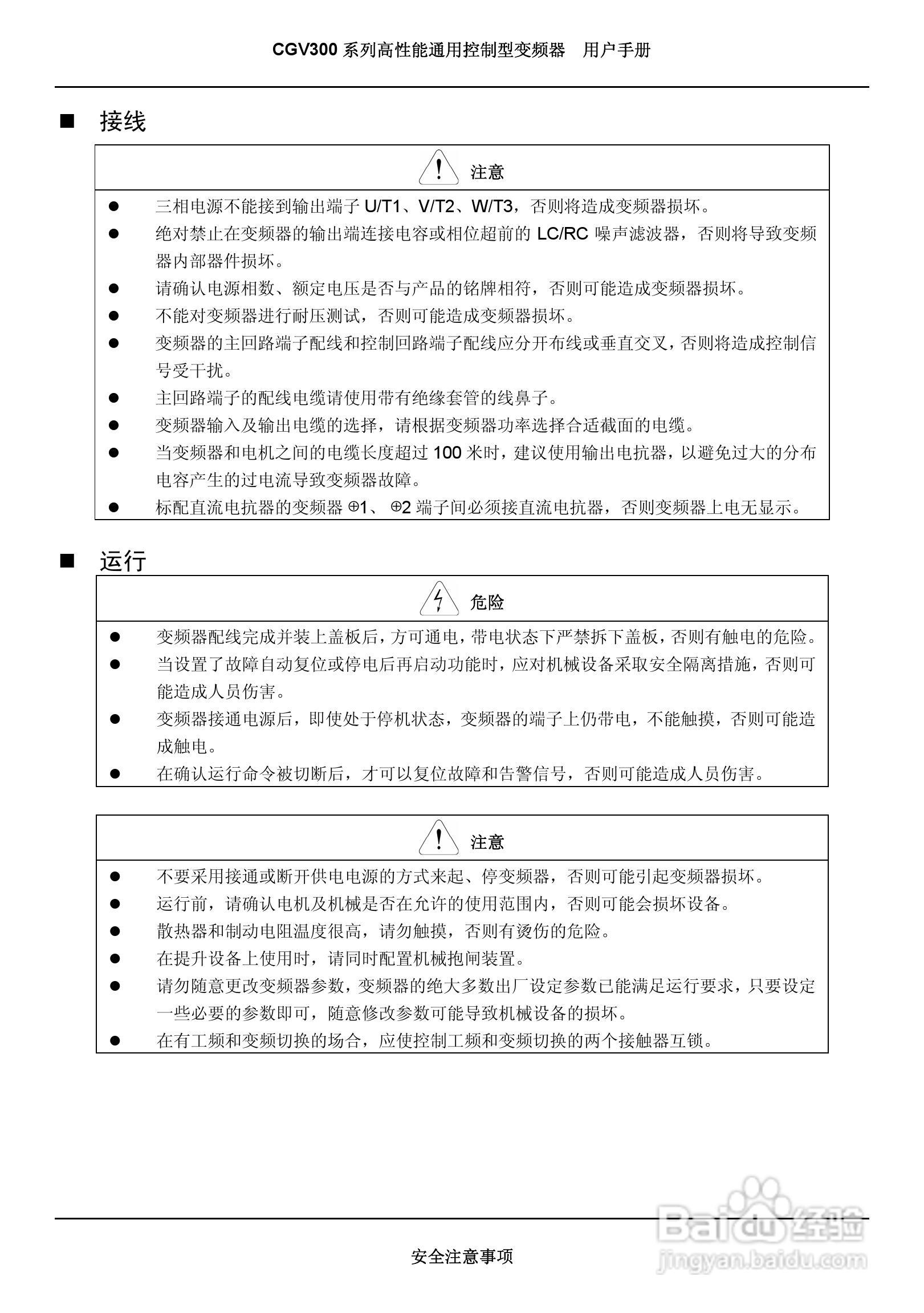 启功CGV300/450-4通用控制型变频器用户手册:[1]
