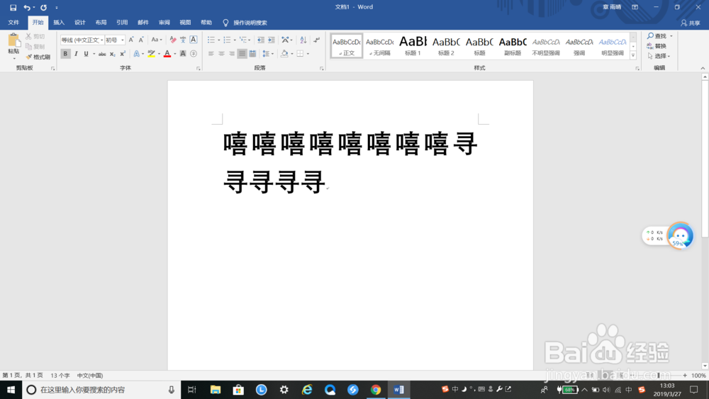 在Word中如何将文字加粗