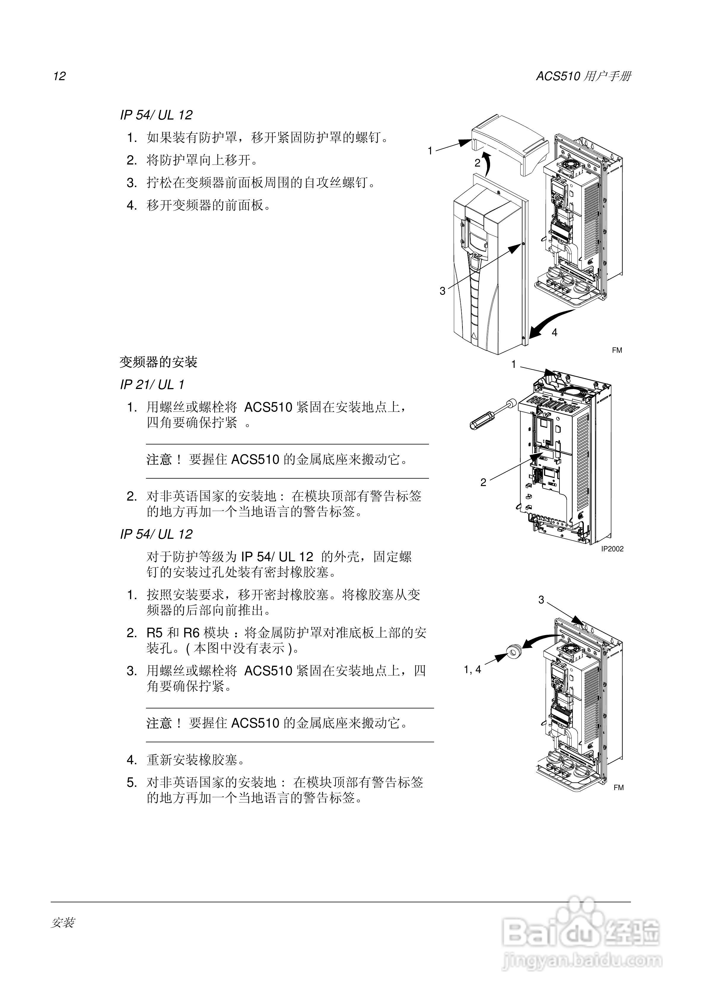ACS510-01变频器用户手册:[2]