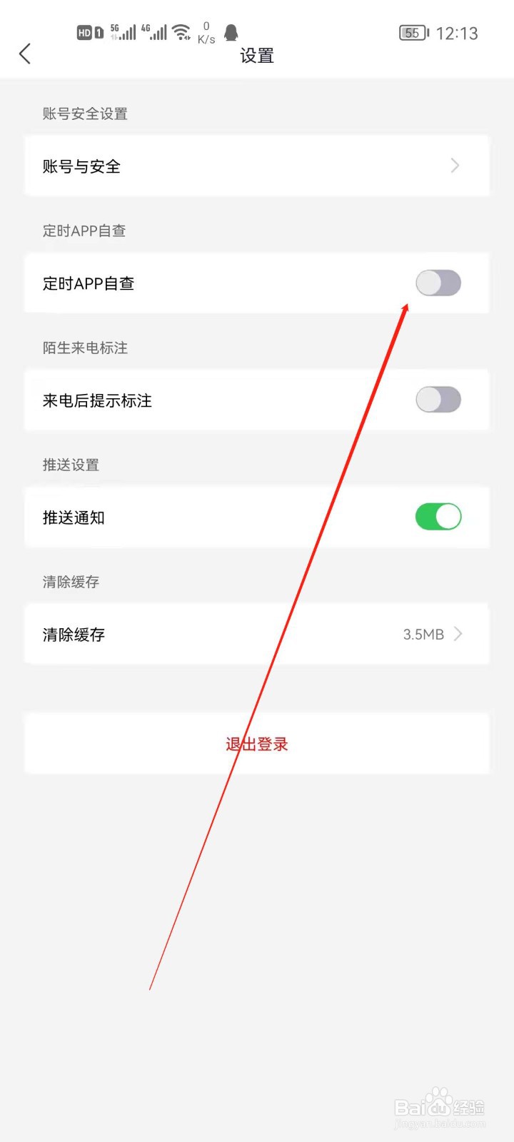 国家反诈中心app怎么开启定时app自查
