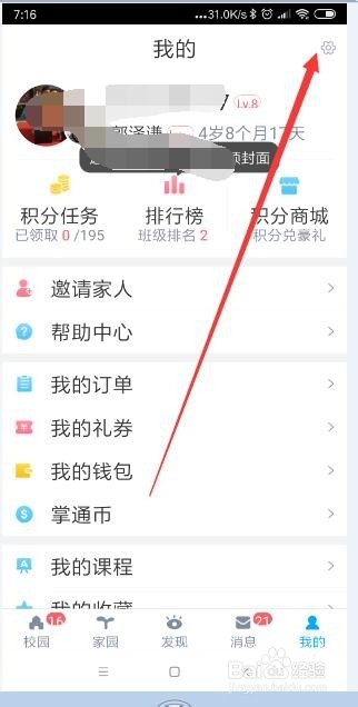 掌通家园怎样调整字体大小