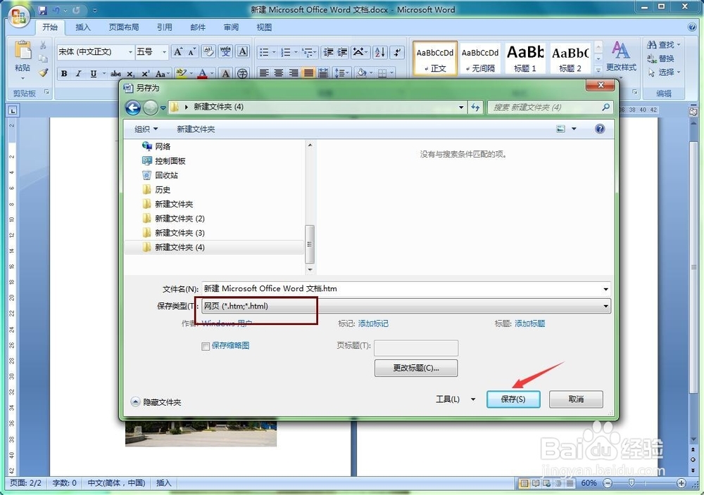 如何使用Word批量将图片设置成一样大小