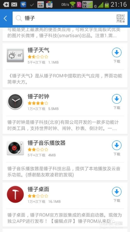 怎么安装锤子系统