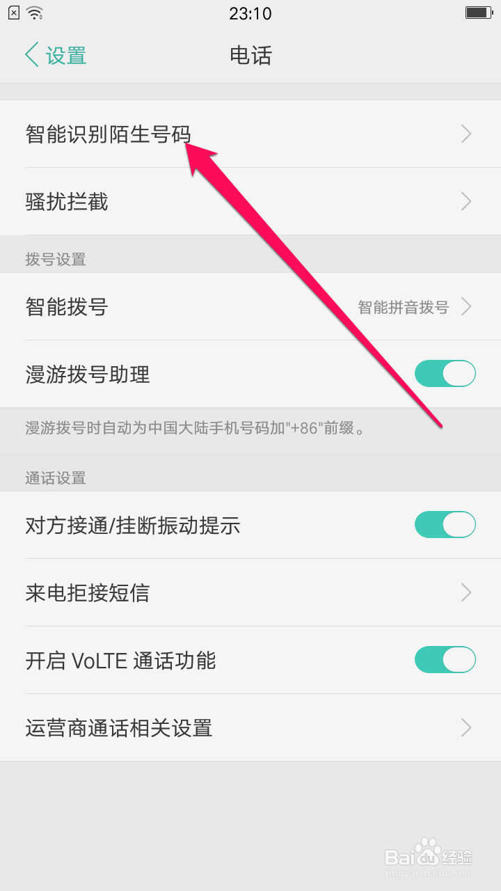 oppo手机怎么开启在线识别陌生号码