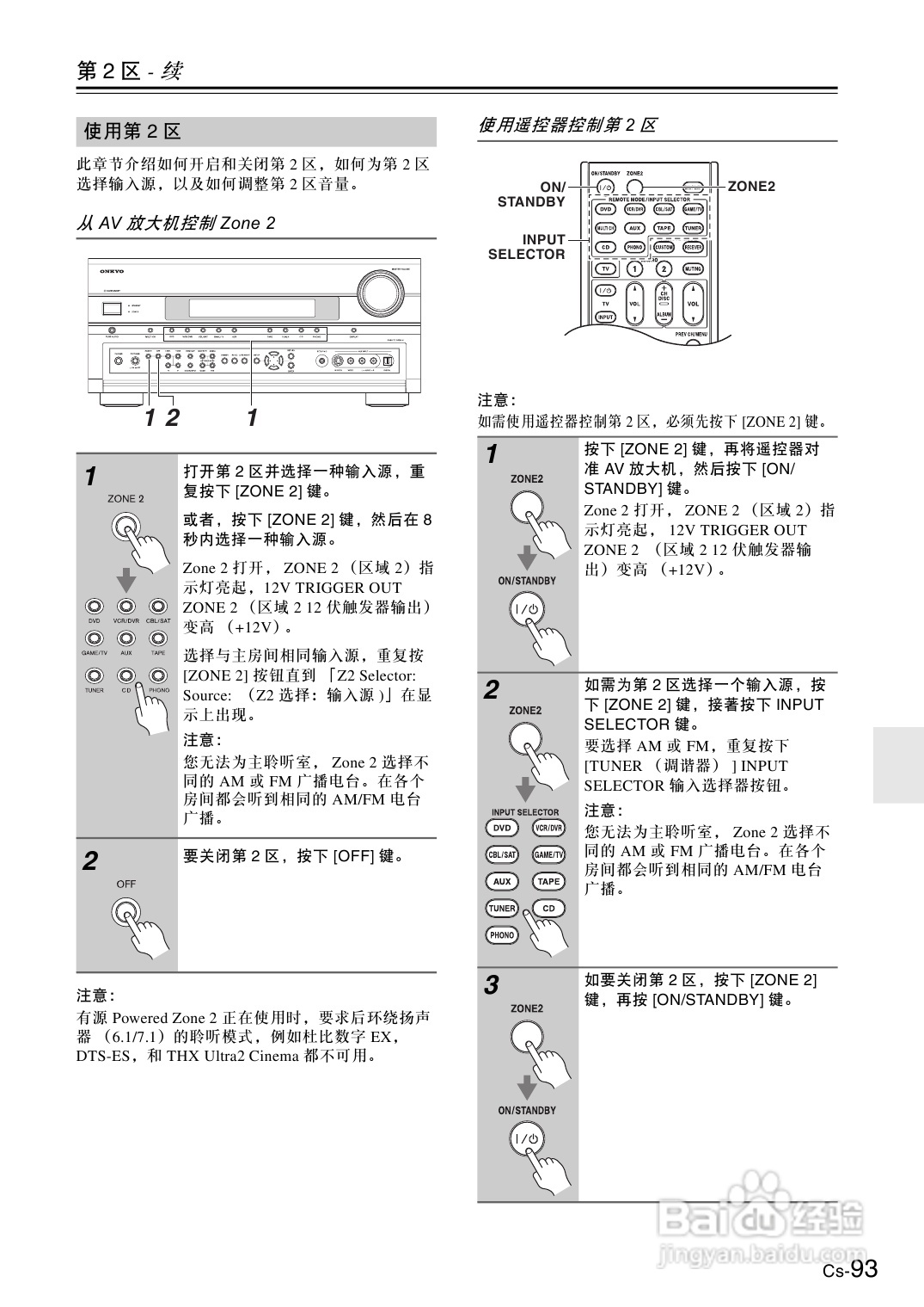 安桥AV放大机TX-SA806型使用说明书:[5]