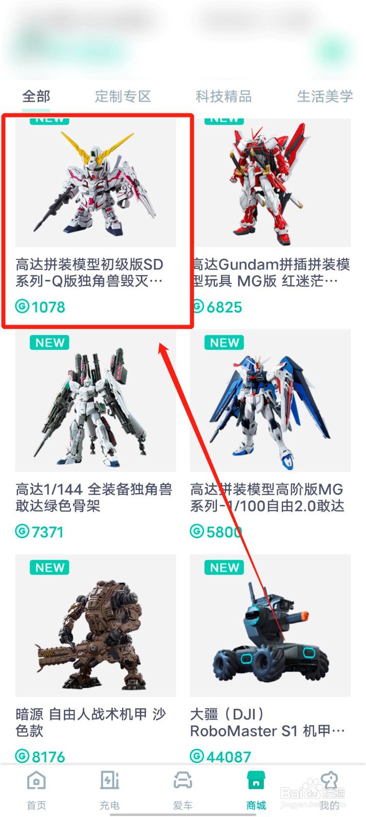 广汽新能源app怎么查看商品评价