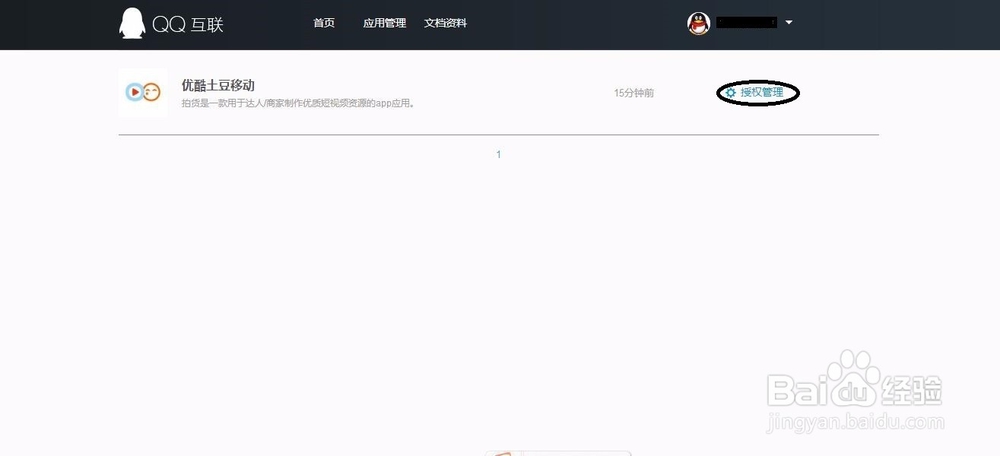 如何取消QQ授权其他平台的登陆？