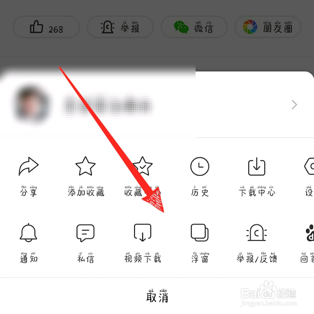 百度怎么怎么下视频