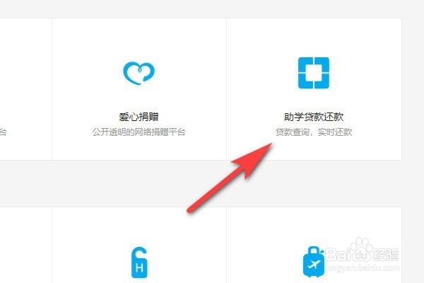 国家助学贷款还款如何开具电子回单