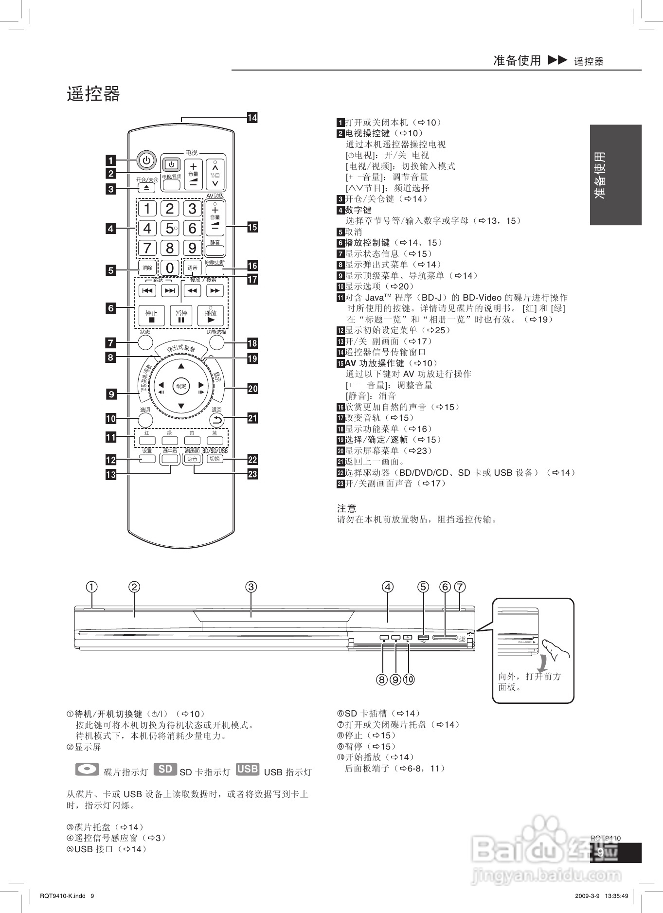 松下DMP-BD60蓝光播放机使用说明书:[1]
