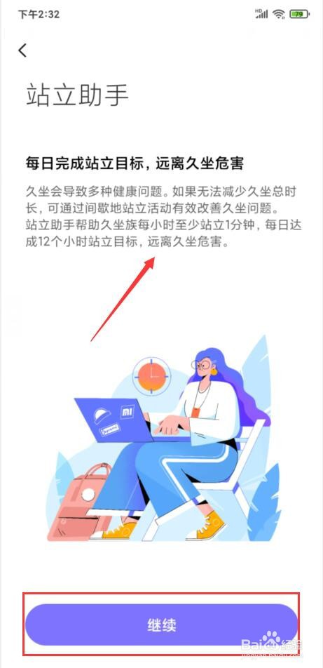 小米手机怎样开启站立提醒