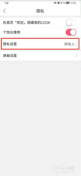 蘑菇街如何设置所有人不能私信我？