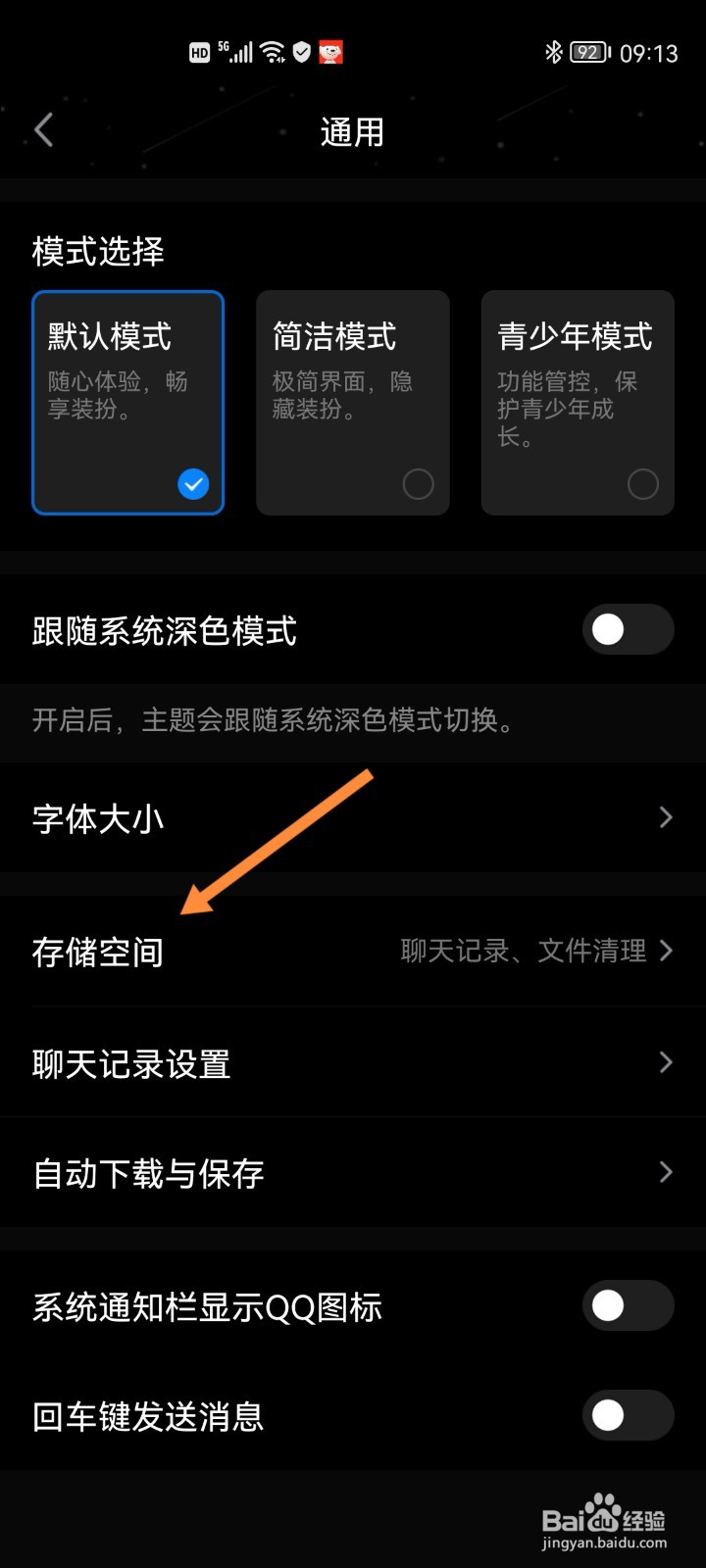 手机QQ如何清空缓存