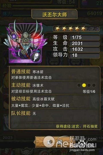 我叫mt：[2]沃丕尔大师【五星】