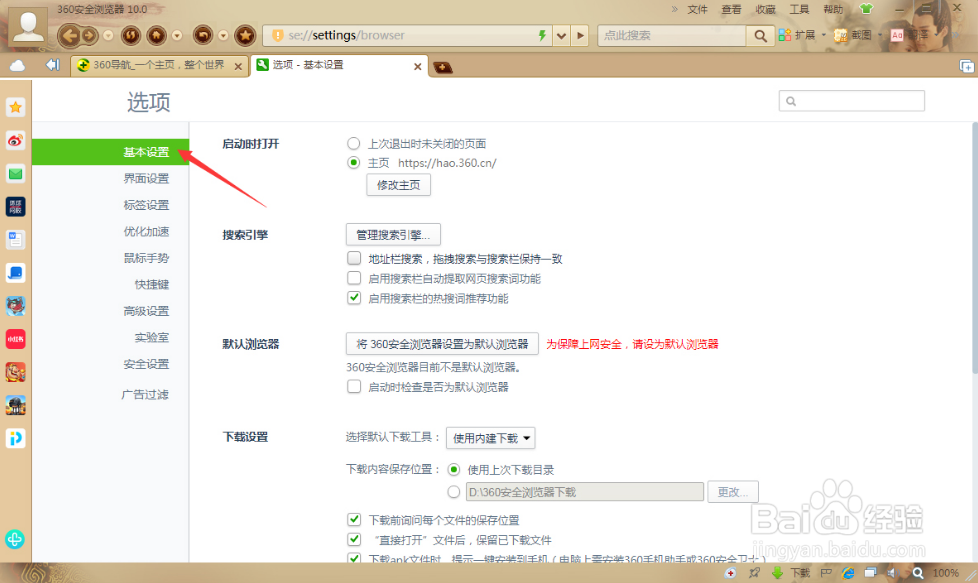 360安全浏览器怎么开启智能网址