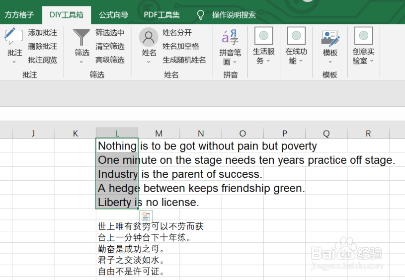 excel如何利用DIY工具箱快速使用有道翻译