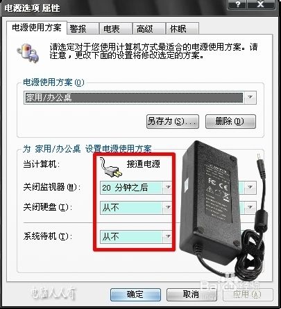 XP操作系统设置：[30]电源管理