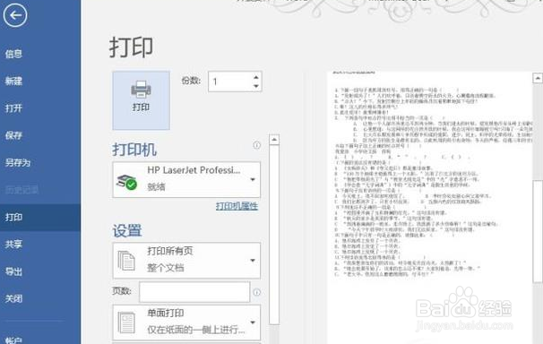 word缩印怎么设置