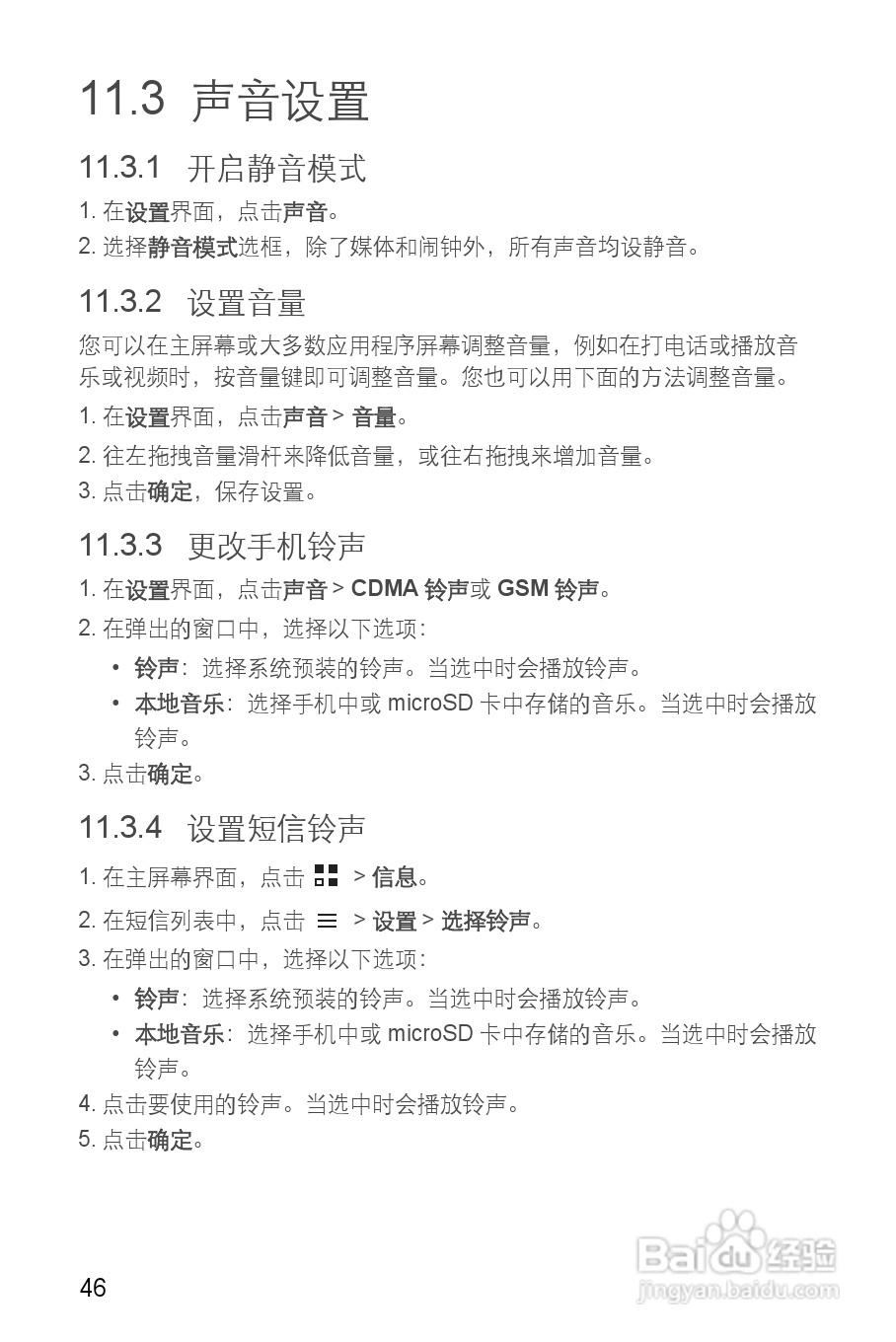 华为Y210C手机说明书:[5]
