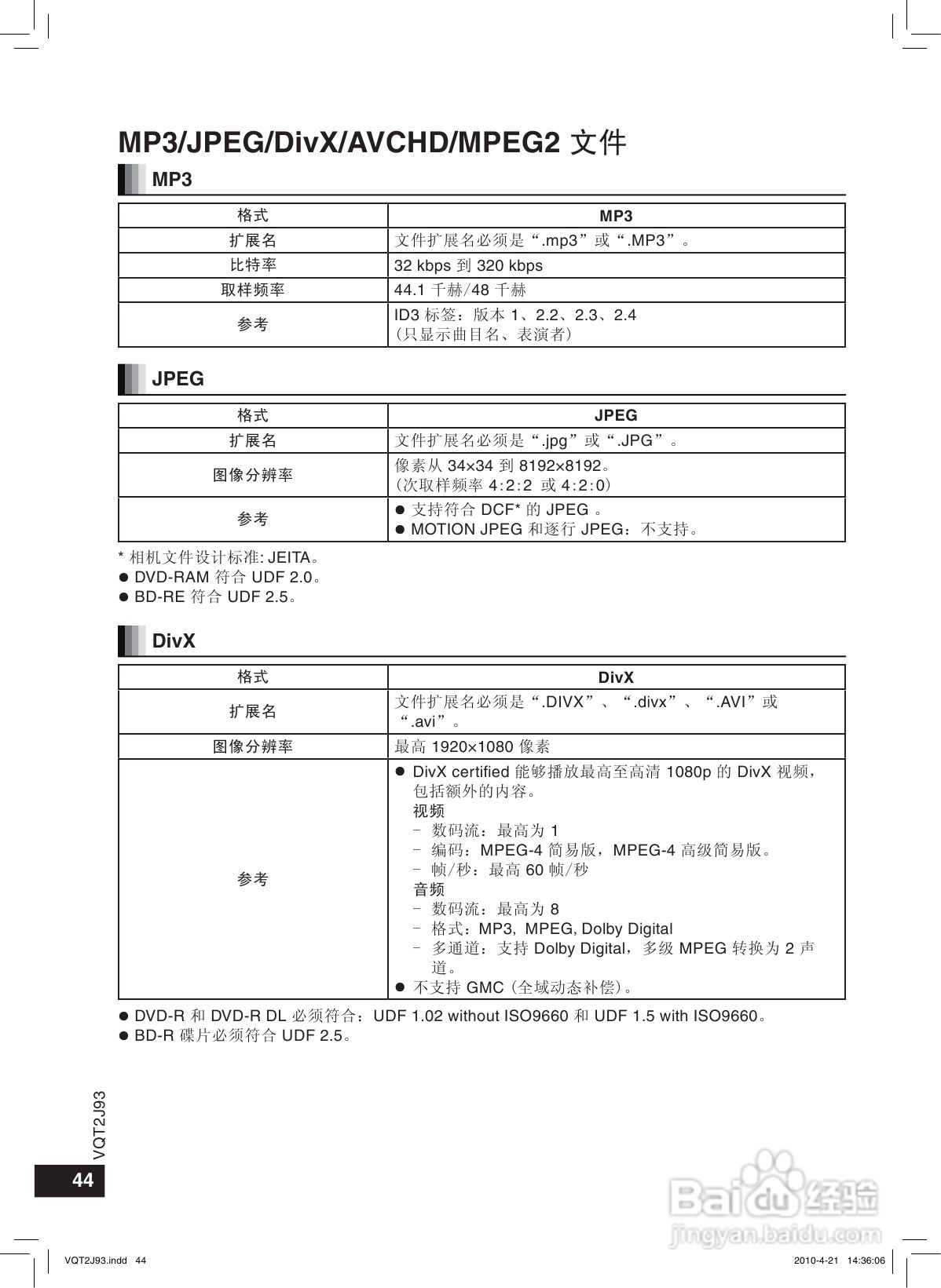 松下DMP-BDT300蓝光播放机使用说明书:[3]