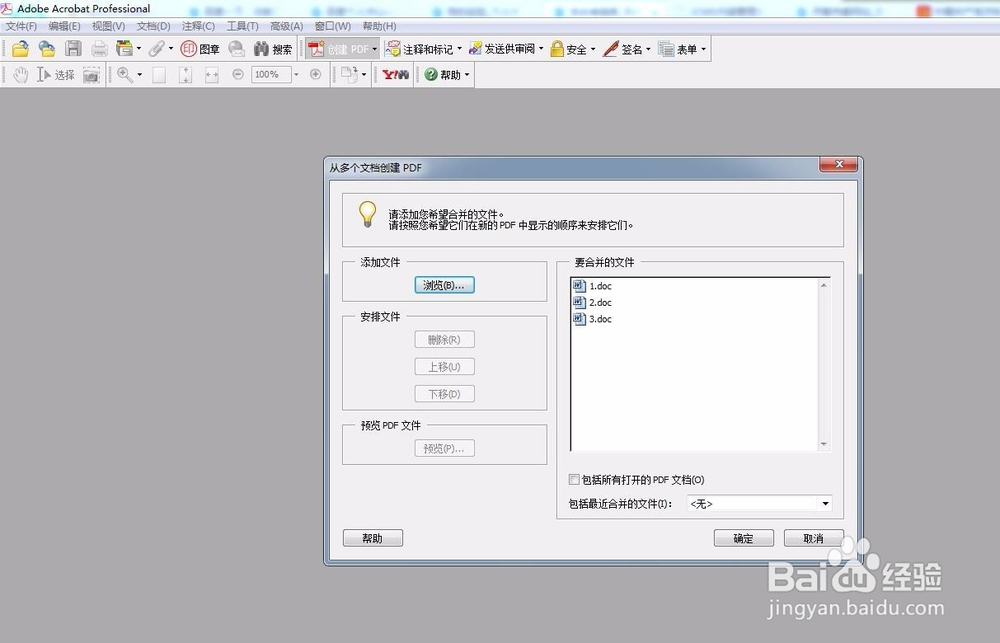 如何把多个word文档转换成一个pdf文件