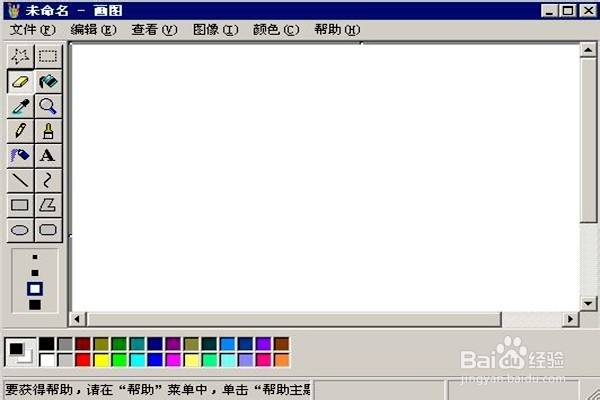 怎样设置画图板的工具栏