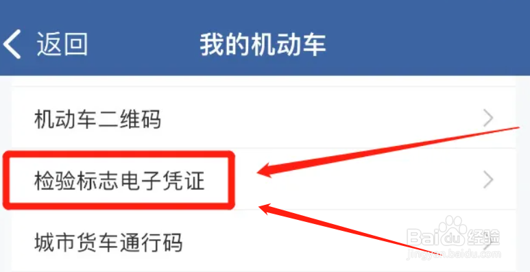手机怎么查询车辆合格证信息