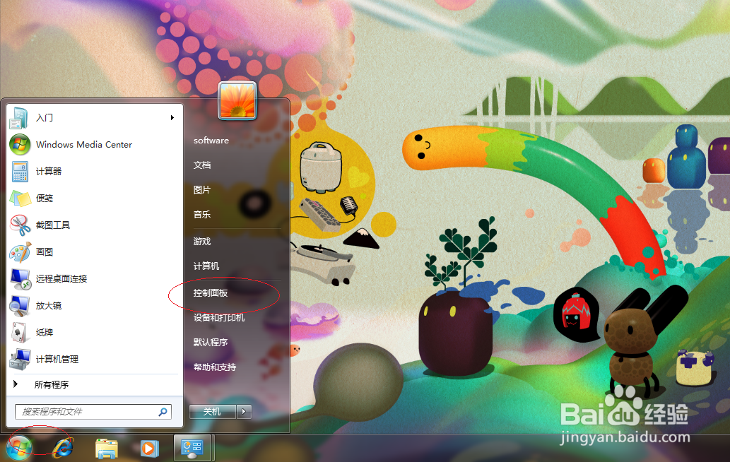 使用Windows 7如何还原系统
