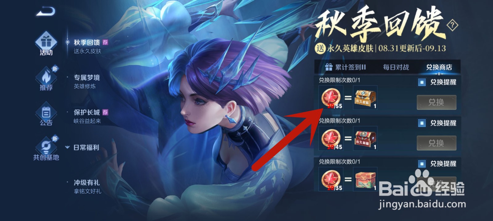 王者荣耀秋季回馈在哪
