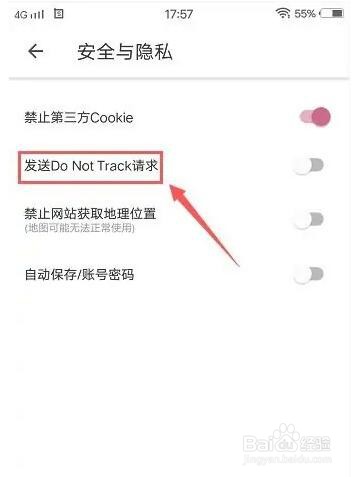 方舟浏览器发送do not track请求怎么打开