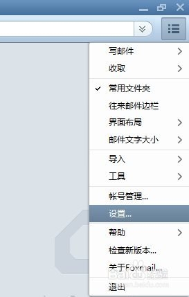 foxmail 添加 新邮箱账号 的方法